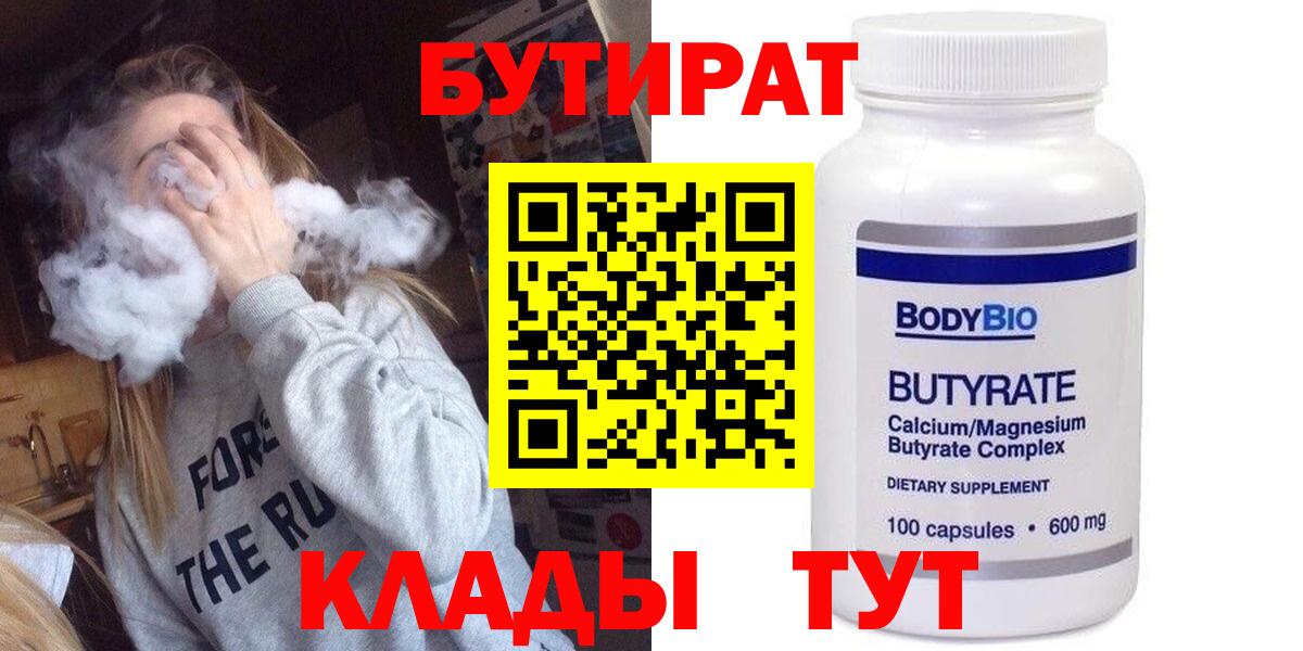 Нефтеюганск  БУТИРАТ вода  Вход с VPN 