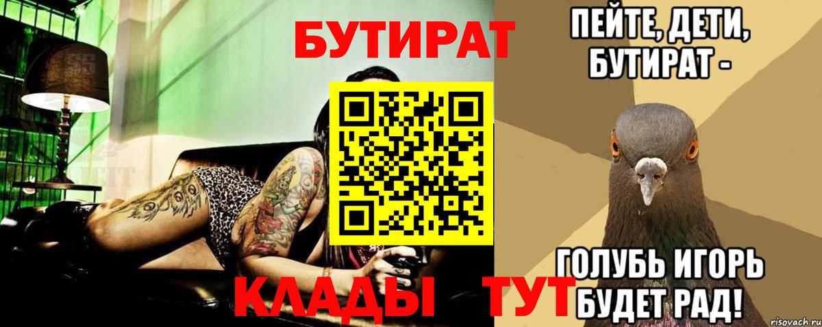БУТИРАТ бутандиол Нефтеюганск