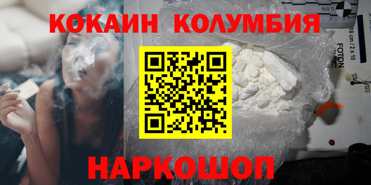 COCAIN Колумбийский  Вход с VPN  Cocaine Columbia  магазин продажи наркотиков  Нефтеюганск 