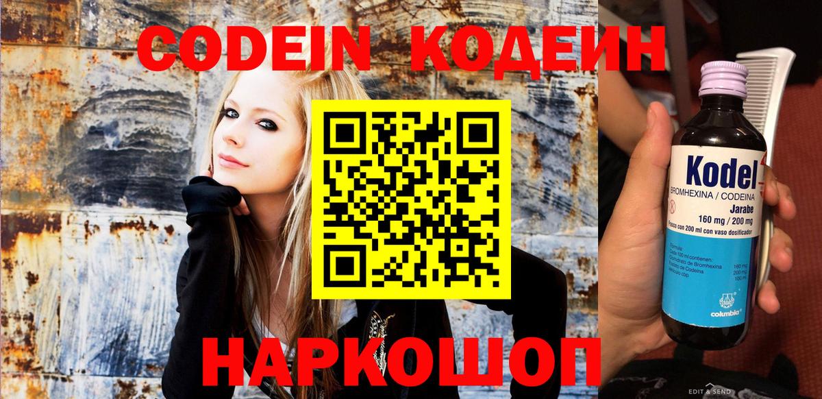Кодеиновый сироп Lean Purple Drank  Вход с VPN  Нефтеюганск 