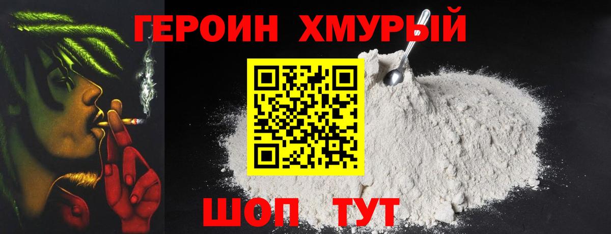 ГЕРОИН белый Нефтеюганск