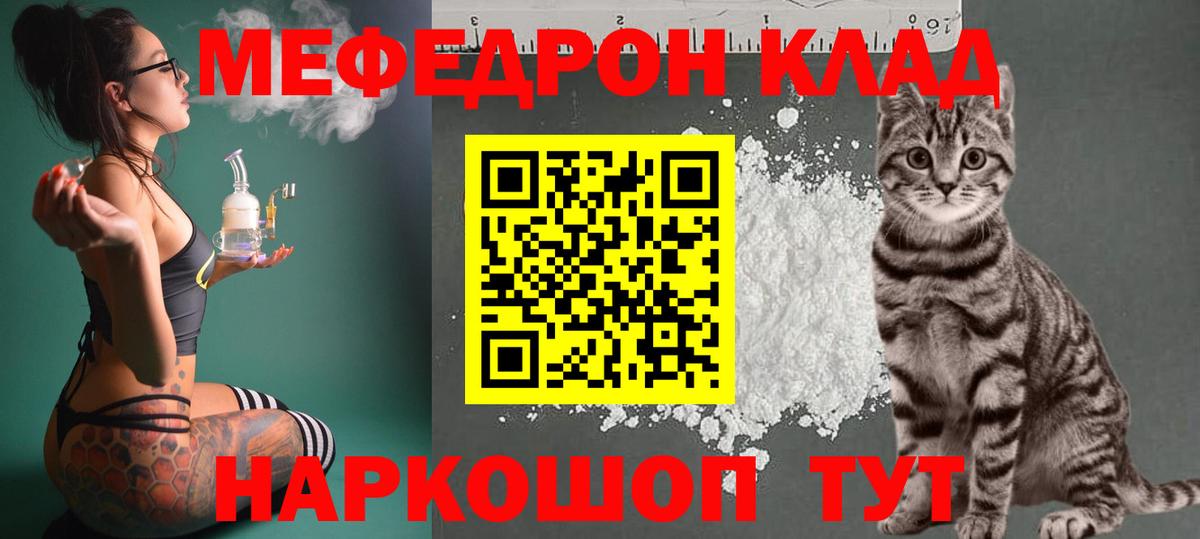 МЯУ-МЯУ кристаллы  Вход с VPN  МЯУ-МЯУ  МЕФ 4 MMC  Нефтеюганск 