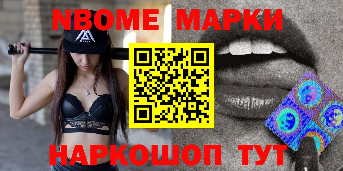 Наркотические марки 1500мкг  Вход с VPN  Марки 25I-NBOMe  Нефтеюганск 